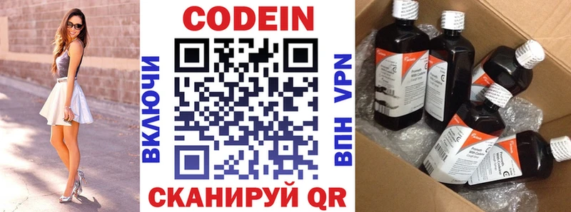 Codein напиток Lean (лин)  Карабулак 